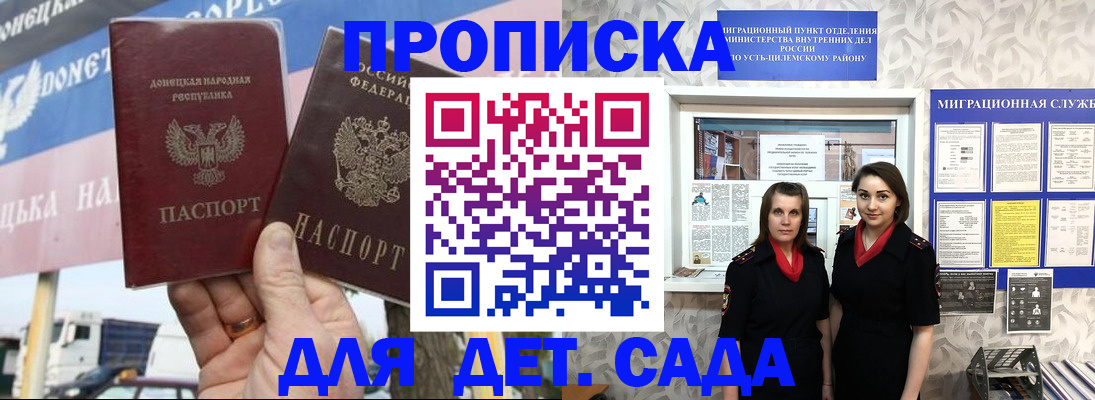 временная регистрация для школы в Моршанске