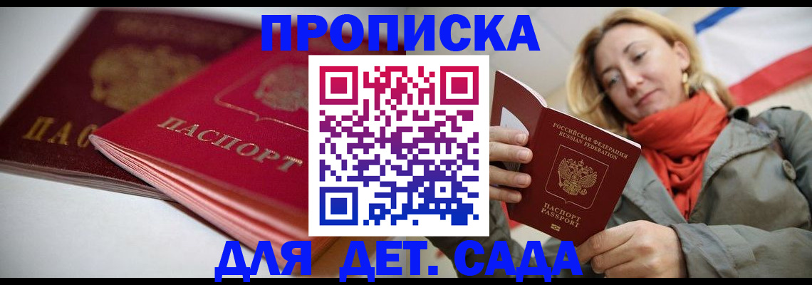прописка в Моршанске