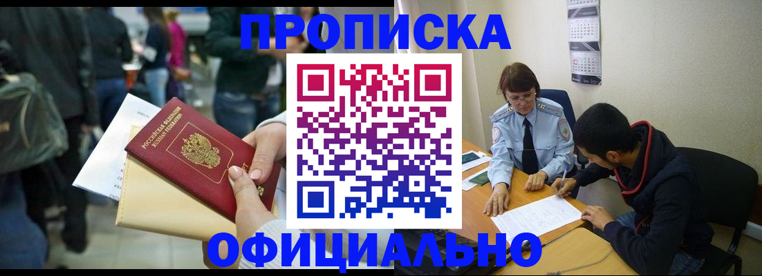 временная прописка в Моршанске