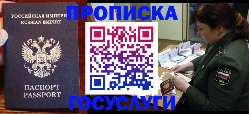 прописка в квартире в Моршанске