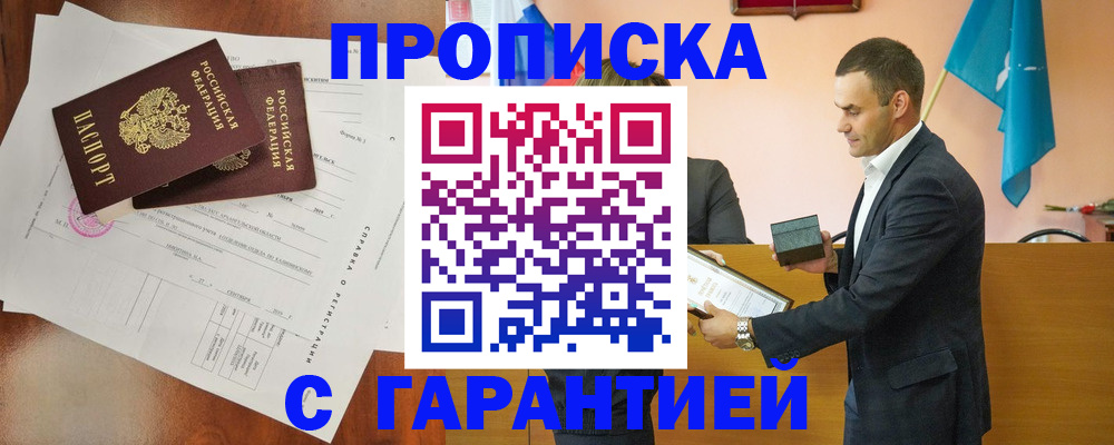 прописка ребенка в Моршанске