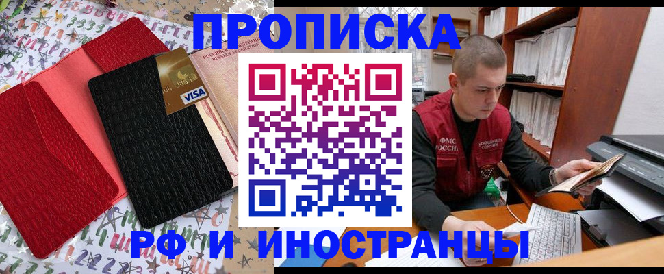 прописка в квартире в Моршанске