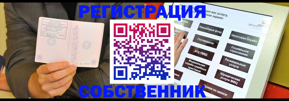 прописка регистрация в Моршанске