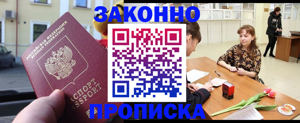 прописка штамп в Моршанске